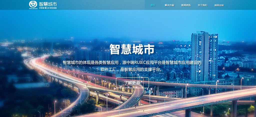 智慧城市系统开发 源中瑞引领管理集成与定制化未来